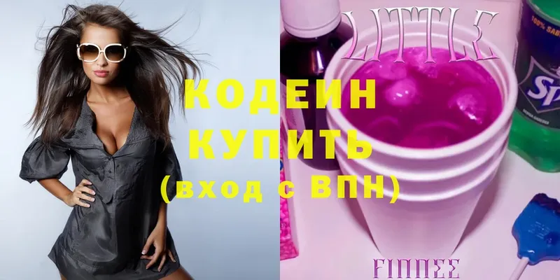 Кодеин Purple Drank  Ахтубинск 